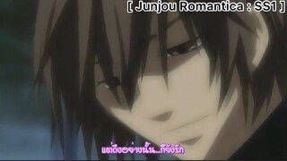 [BL] Junjou Romantica : นี่คือคำตอบสินะ