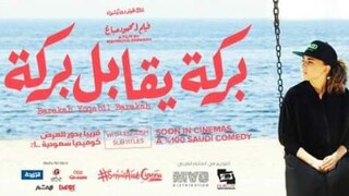 🇸🇦 Barakah Meet Barakah| 2015| Sub.indo