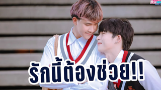 Work From Heart "รักป่วนก๊วนออฟฟิศ" รักต้องช่วย