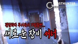 แสงที่เกิดขึ้นทันทีทันใดเช่นฟ้าผ่าสามารถจับผีได้หรือไม่? [Ghost Hunter Original] ] ประสบการณ์จริงแห่งความสยองขวัญและความลึกลับที่เกิดขึ้นในบ้านผีสิง