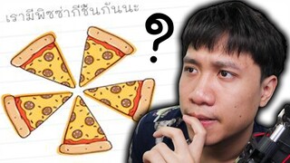 ความไม่รู้คือความรู้ | เกมปั่นสมอง Brain Out