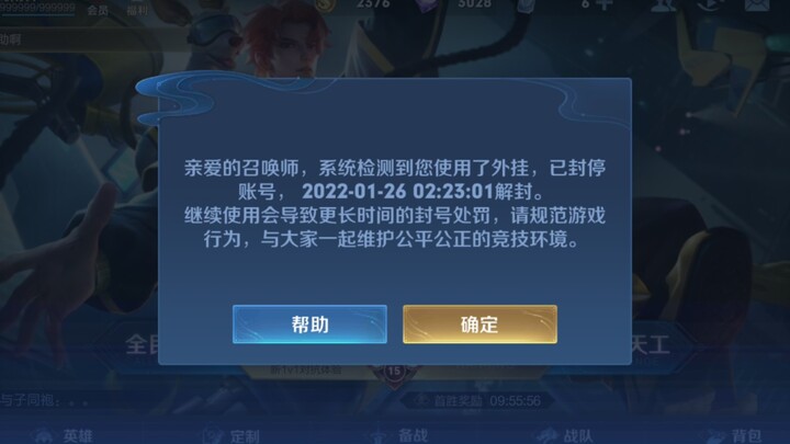 国三李白喜提180天封号大礼包！