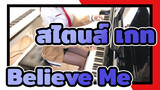 สไตนส์;เกท | เพลงประกอบBelieve Me(โคฟเวอร์เปียโน)