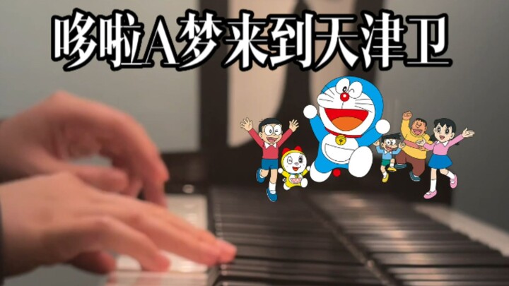 哆啦A梦主题曲（快板版）谁说蓝胖子没有手指头？不光会弹钢琴，还会打快板呢！老天津卫的机器猫