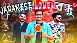 বন্ধু আমার জাপানীস Lover | Come From Japan Bangla New Funny Video | Rifat Esan | Bitik Bros