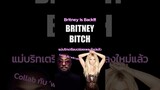 Britney is Back ยังไม่รู้เวลาปล่อยแน่ๆตอนนี้รู้แค่ Tomorrow #BritneySpears #WillIAM #trasherbangkok