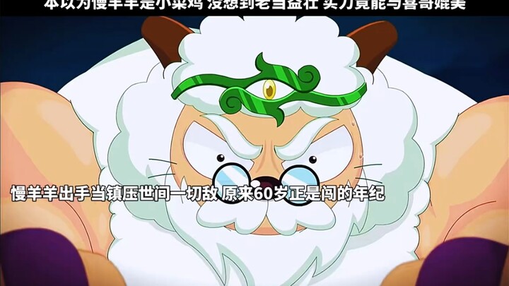 老夫出手当镇压世间一切敌，