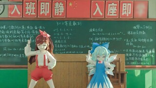 Ruirui x Cirno, two math geniuses, the perfect math classroom