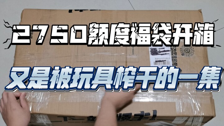 2750额度假面骑士福袋开箱，我是没想到能被创骑给榨干