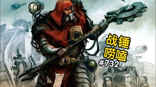 战锤40K怎么打扫战场？