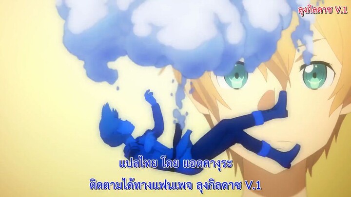 Sword Art Online  ตอนที่ 18 ภาค 3 ซับไทย