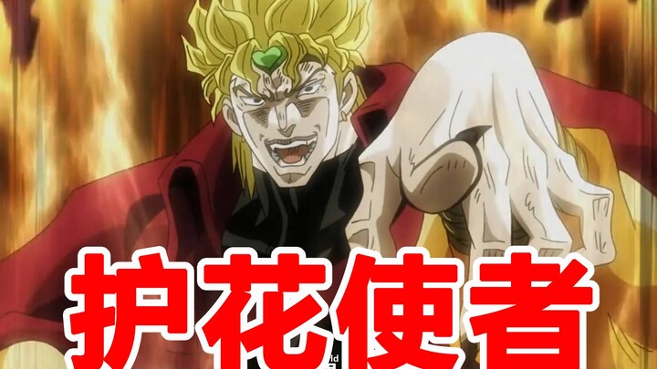 【DIO】Bagua King of Araki Village