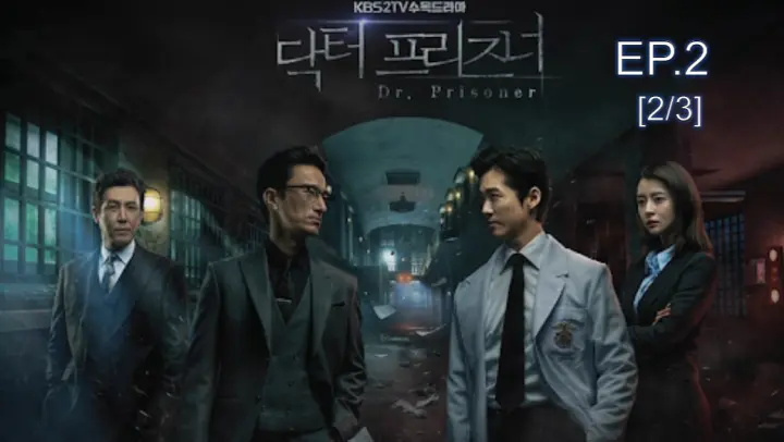 ซีรี่ย์เกาหลีแนะนำ💘 Doctor Prisoner คุกคลั่งแค้น พากย์ไทย 💌 EP2_2