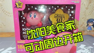 [Gunge Model Play♿︎] ฉบับที่ 1 GSC Shenyang Gourmet Nendoroid