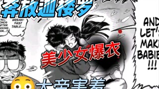 《拳愿奥米茄》19 美少女迦楼罗爆衣 拳愿会出战十三名魔枪