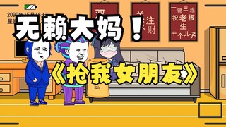 无赖老壁灯，抢我女朋友，还收买物业，看我如何收拾她《第二集》