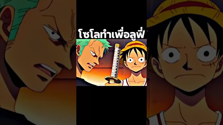 #youtubeshorts #anime #onepiece #ฟีด #อนิเมะ #luffy #วันพีช #shorts #short