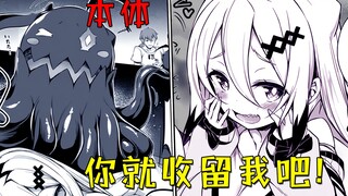 吃掉漫画书就能变成各种少女的小怪物，只有我的画才合她胃口，还求着我收留她！