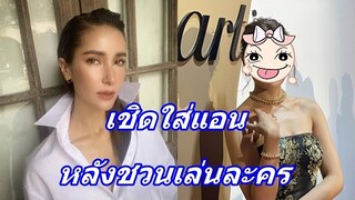 "แอน ทองประสม" เม้นต์ถึงนางเอกดังคนนี้ ลั่น ชวนเล่นละครแต่ถูกเชิดใส่