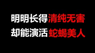 [Kho hàng] Những nữ diễn viên trông ngây thơ và vô hại nhưng lại có thể đóng vai nữ chính