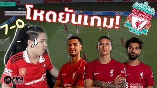 FIFA Mobile | ตามสัญญา!!! ทำฟูลลิเวอร์พูลฉลองชัยแดงเดือดให้พี่ ๆ