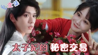 MULTI SUB [郑锋💕杨馥羽] 🌸穿越太子妃狂炸天，奈何太子狂宠，这对跨时空情侣能否迎来甜美结局？ #MiniDrama #精彩大陆短剧 #甜宠#drama #古装