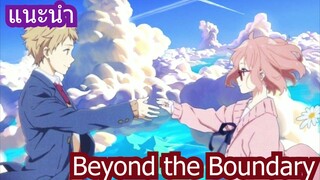 แนะนำอนิเมะ Beyond the Boundary ที่ทุกคนไม่ควรพลาด!!!!