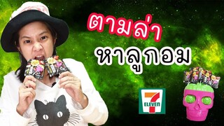 อมยิ้ม เทศกาล ฮาโลวีน ที่ 7-11 EP.40