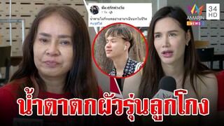 ปิดตำนานหวานมดขึ้น! "พี่พร" เครียดจนทรุด อดีตผัวเด็กโกงเงินค่าแรง | ทุบโต๊ะข่าว | 19/5/67