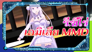 [รี:ซีโร่ MMD] Gokuraku Jodo 
(รีมิกซ์ อิเล็กโทร ออโต้จูน)