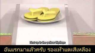 ดูออกไหมว่าอันไหนคือขนมหวาน (รองเท้า) #1