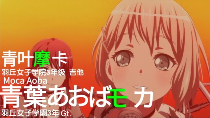 迷途之子!!!!! 角色PV:青叶摩卡