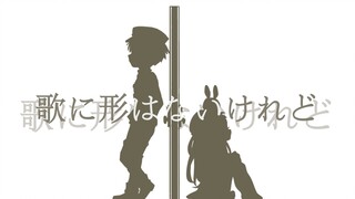 【地缚少年花子君】花宁甜向手书「歌に形はないけれど」虽然赠予你的歌声无形，但你在我的心里永远是一颗闪耀的星星