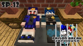 Prison Break | Special เเหกคุกนรก SP.12 วันๆของตำรวจเฟี้ยว !!