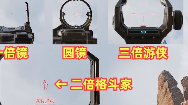 Berbagi crosshair APEX dan menggunakan tutorial