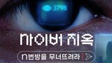 Cyber Hell: Exposing an Internet Horror (2022) | KOREAN MOVIE
