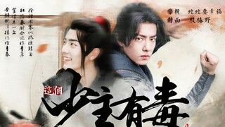 [Xiao Zhan Narcissus | Three Xians] Tập đầu tiên của "Vị thiếu gia này độc" | Scumbag Three Dihaha｜W