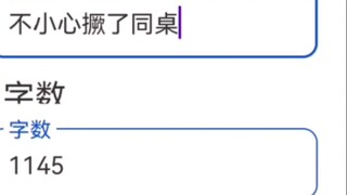 I accidentally poked my deskmate's self-review letter