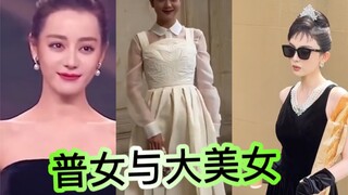 赫本装分辨普女大法！容易现原形！美女就应该多搞点造型 惊艳我们  离开韩式妆容就不美的就别出来吓人了  不管上不上镜，你是美女上镜还不好看你让我怎么相信你是美女