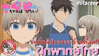 Uzaki-chan wa Asobitai! Double ภาค2 พากย์ไทย