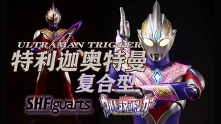 万代要把大伙都整乐了 SHF 特利迦奥特曼 复合型 吹哥 斯麦卢 开心超人 TRIGGER 新生代迪迦