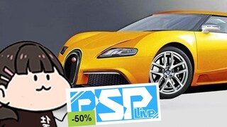 [Glass Fish Slice] Can I sell my PSP and get a Bugatti in exchange?