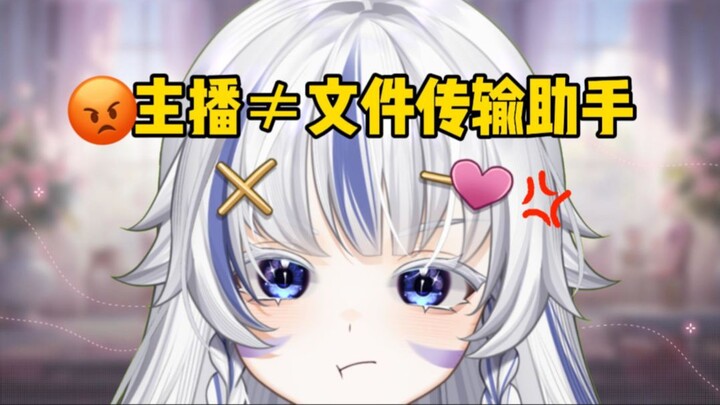 拿我当文件传输助手？！自己看你发的都是些什么！