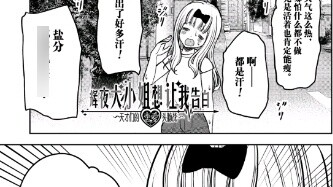 "Miss Kaguya" Chapter 271 new content!