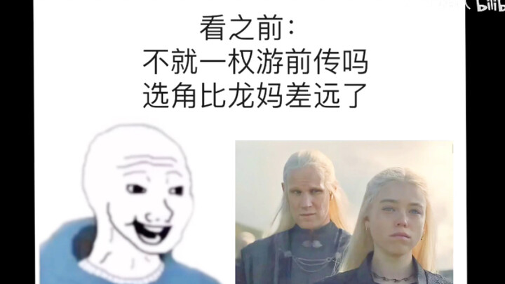 【龙之家族第一季】看之前vs看之后