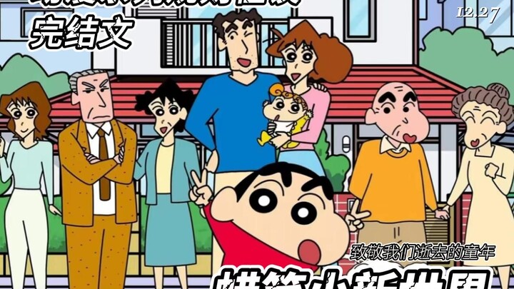 [Đã hoàn thành] Câu chuyện về quái vật quy tắc: Crayon Shin-chan: Tôi đã đọc xong bộ truyện chỉ tron