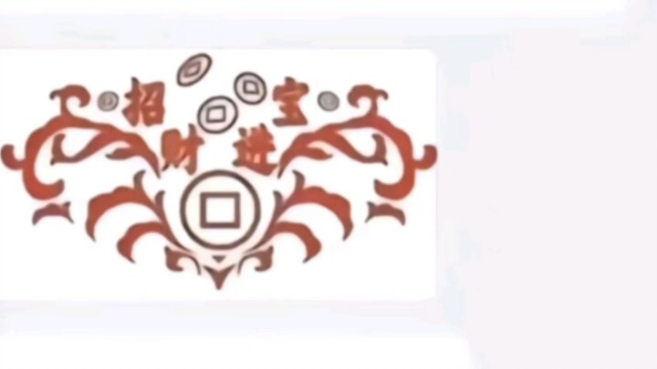 The New Year is coming soon, I made a sticker, I wonder if it can bring wealth