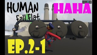 Human fall flat : EP2-1 โรงไฟฟ้า มหาสนุก (ตรงไหนว๊าาา)