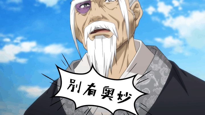 好小子 一点同门之谊都不讲！