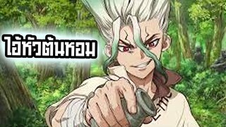 Dr STONE Battlecraft พรีวิว รีวิว ลองเล่นเกมใหม่ เกมร้อน เกมต่างประเทศ QooApp